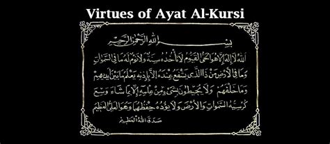 Virtues Of Ayat Al Kursi The Verse Of The Throne Jannat Al Quran