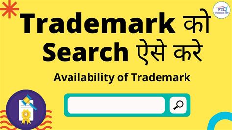 How To Search Trademark Availability How To Check Trademark
