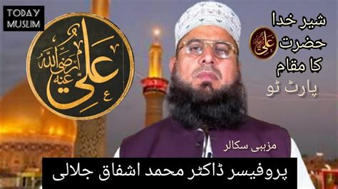 Hazrat Ali Razi Allah Anhu Ki Fazilat Part Ll By Prof Dr