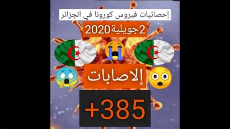 Check spelling or type a new query. ‫اخبار فيروس كورونا في الجزائر يوم الإربعاء 02جويلية2020 ...