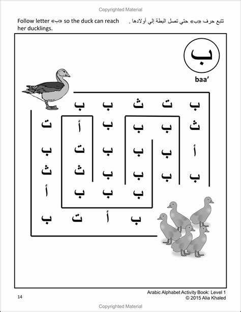 Arabic Alphabet Worksheets Grade 1