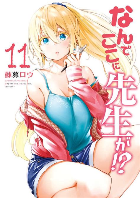 El Manga Nande Koko Ni Sensei Ga Revela La Portada De Su Volumen