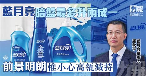 The site owner hides the web page description. 藍月亮暗盤最多升兩成一 前景明朗惟小心高瓴減持 - 澳門力報官網