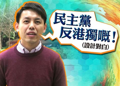 Отказаться от подписки на канал 羅健熙 lo kin hei? 政Whats噏：民主黨本土決議文變反港獨宣言｜即時新聞｜港澳｜on.cc東網