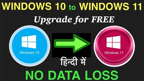 How To Upgrade Windows 10 To Windows 11 Without Losing Data Youtube