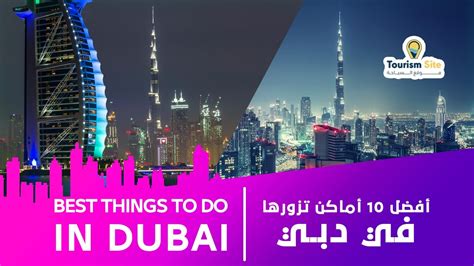 السياحة في دبي افضل 10 اماكن تزورها في دبي youtube