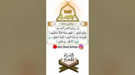 Surah Quraish Qirat Lilafi Quraish Surah Mohammad Irfan Ashrafi