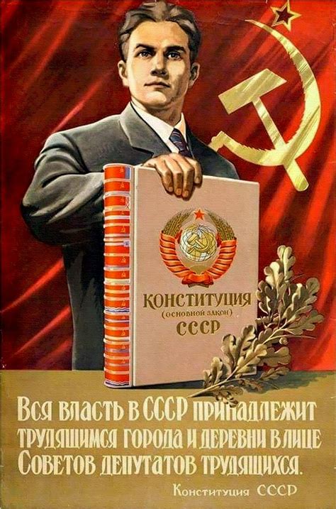 Конституция СССР 1936