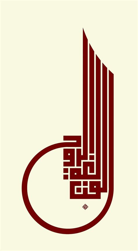 Yuk Simak Kaligrafi Arab Lingkaran Contoh Kaligrafi Terbaik