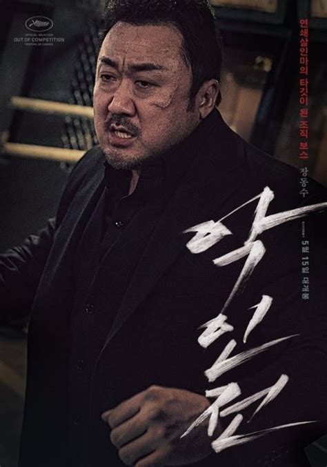 Ma Dong Seok Returns Tough In New Movie