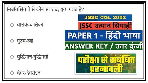 Jssc Hindi Paper Previous Year Questions Jssc Cgl Jssc Excise