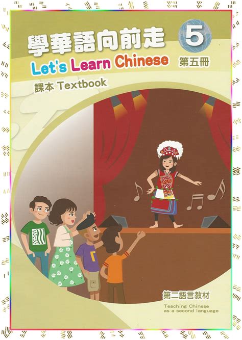 Lets Learn Chinese Book五 話畫坊 Hua Hua Fun Language And Art