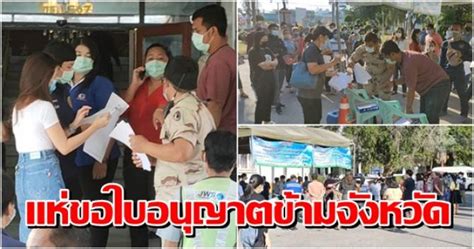 Jul 03, 2021 · นายอำเภอคลองหอยโข่ง จ.สงขลา จัดจุดอำนวยความสะดวก ออกใบรับรองข้ามจังหวัด ที่ท่าอากาศยานหาดใหญ่ เป็นวันแรก หลังมีประกาศล็อกดาวน์สงขลา แนะ. Adventurealleyproductions: แบบฟอร์มขออนุญาตเดินทางข้าม ...