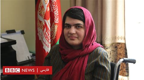 صد زن؛ دختر افغان مبتلابه فلج کودکان می‌خواهد چهره سیاسی جهان شود Bbc