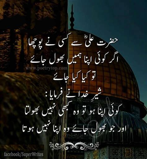 Friend Friendship Hazrat Ali Quotes In Urdu