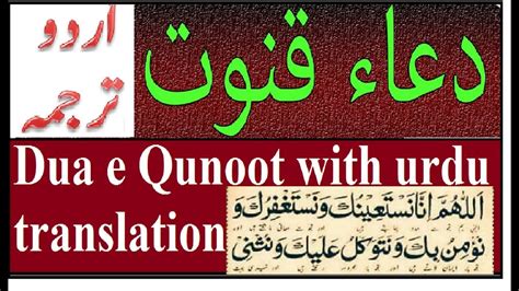 Learn Dua Qunoot Word By Word Minipowen