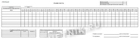 график рабочего времени на 2021 бланк