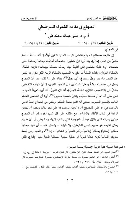 PDF الحجاج فی مقامة الشعراء للسرقسطی