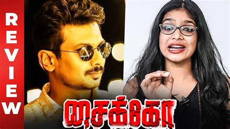 Psycho Movie Detailed Review Udhayanidhi Stalin Ilayaraja Mysskin