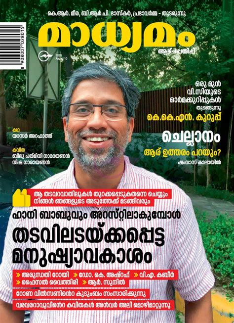 Madhyamam Weekly 10 August 2020 Magazine Get Your Digital Subscription
