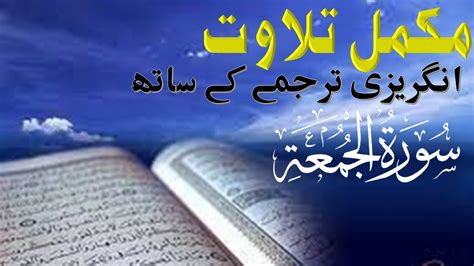 Quran Surah 62chapter 62 Al Jumuah Quran Surah Wise Complete Quran