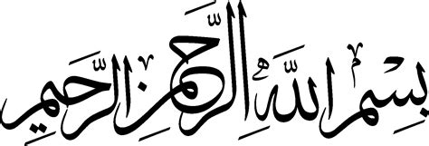 Bismillah Hir Rahman Nir Raheem Arabic Text Png