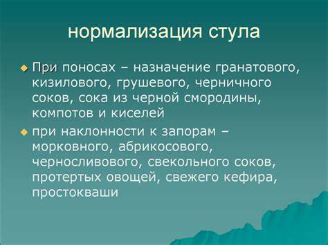 Диета для нормализация стула