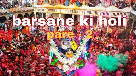 Barsane Ki Bhajan Holi Part 2 वरसाने की वजन होली 2023 Youtube