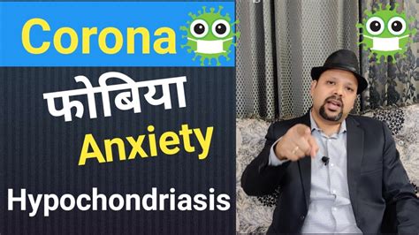 फोबिया Anxiety And Hypochondriasis In Hindi Phobia And Treatment By Dr