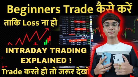 Intraday Trading For Beginners Intraday Trading Kaise Kare In Hindi