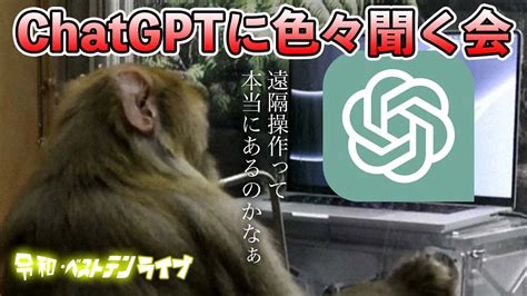 Chatgptにパチンコの色々を聞いてみようlive 令和ベストテンライブ5月12日 Youtube