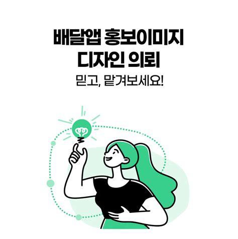 디자인의뢰 배달앱 홍보 이미지 비즈하우스