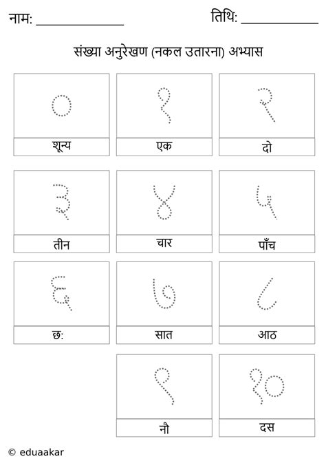 hindi numbers 1 to 10
