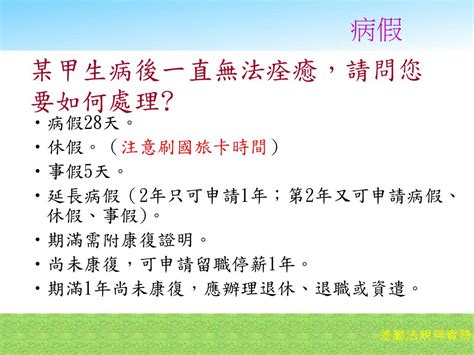 服務時間：申請護照、簽證及文件證明櫃檯受理時間為週一至週五 上午08：30 — 下午17：00 (中午不休息，另申辦護照櫃檯每週三延長辦公時間至20:00止，惟倘遇. PPT - 差勤法規與實務 PowerPoint Presentation, free download - ID:7084883