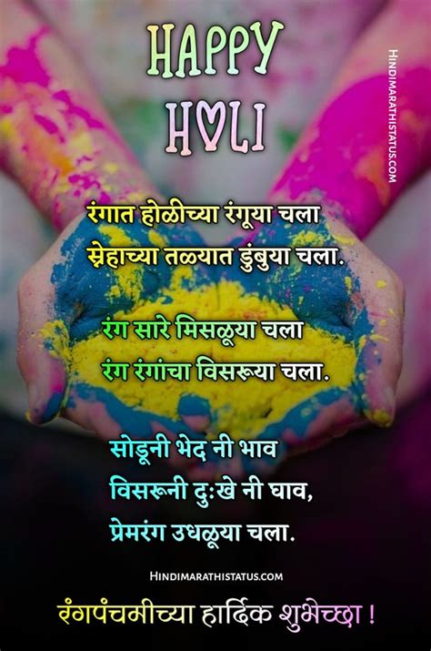 Happy Holi Shubhechha Images Wishes Pictures And Greetings In Marathi