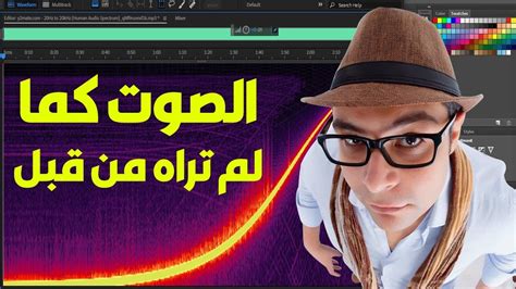 عمرك شوفت الصوت قبل كده هاتشوف اللي عمرك ما شوفته Youtube