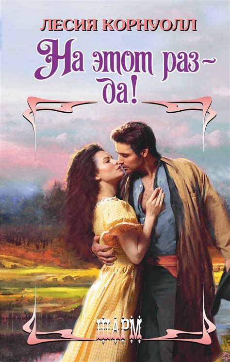Romance Book Covers Romance Novels Movies Movie Posters Literatura