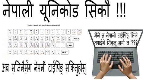 Nepali Typing Using Unicode नेपली यूनिकोडको प्रयोग Youtube