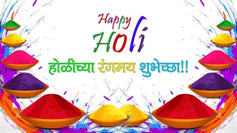 Holi Sms In Marathi Holi Wishes In Marathi Holi Marathi Messages