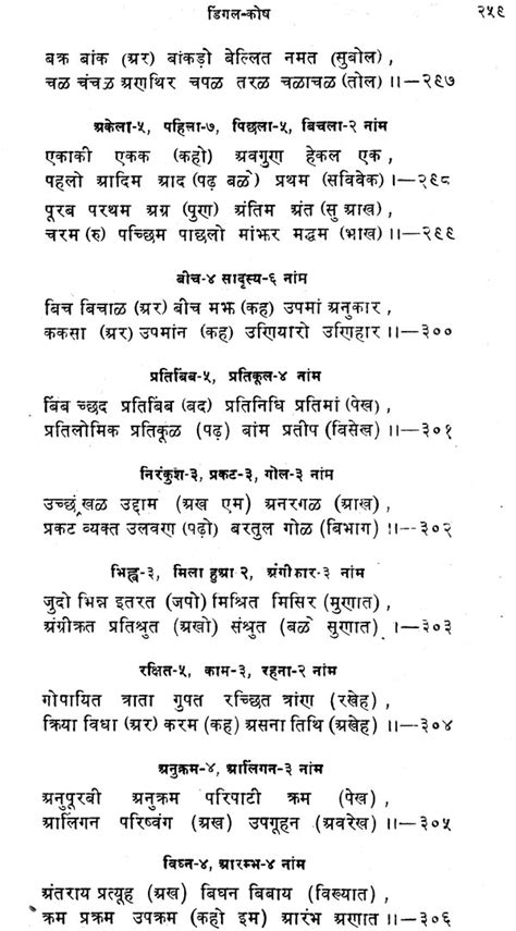 डिंगल कोष Dingle Dictionary An Old Book Exotic India Art