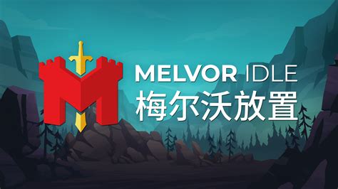 《melvor Idle 梅尔沃放置》dlc 和所有附加内容 Epic游戏商城