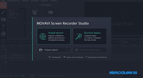Movavi Screen Recorder Studio скачать бесплатно полная версия