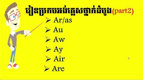 Learn English Khmer How To Learn English Spelling In Khmer Part2 Youtube