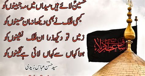 Imam Hussain As Poetry In Urdu Muharram Poetry In Urdu Qaim Quotes
