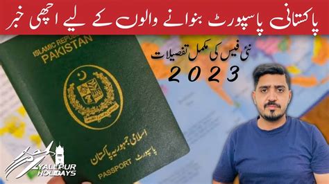 Pakistani Passport New Policy 2023 Passport Update 2023 Pakistani Passport Fee Update 2023