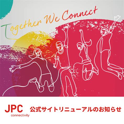Jpc Connectivity 公式サイトリニューアルのお知らせ Jpc Connectivity 日本連絡所 ニュース イプ