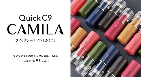 クイックc9 camila カミラ ｜サンビー株式会社