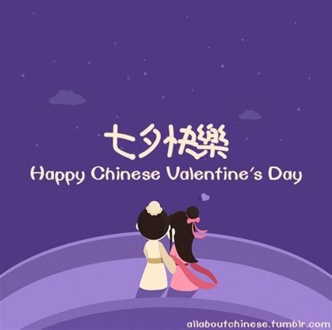 Although the western valentine's day on feb. 七夕快乐 Happy Chinese Valentine's Day - allaboutchinese ...