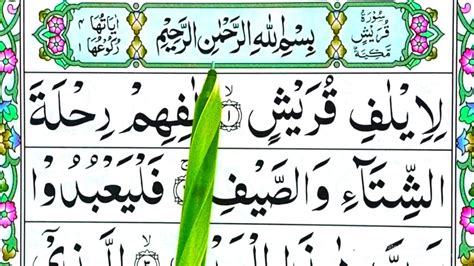 Surah Al Quraish Learn Surah Quraish Full Arabic Text Surah