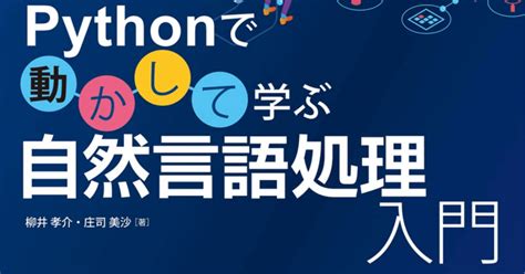 Pythonの自然言語処理を行うには？具体的な手順を解説！ Techteacher Blog